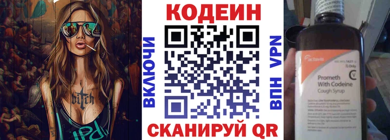 дарнет шоп Поронайск Кодеин напиток Lean (лин)